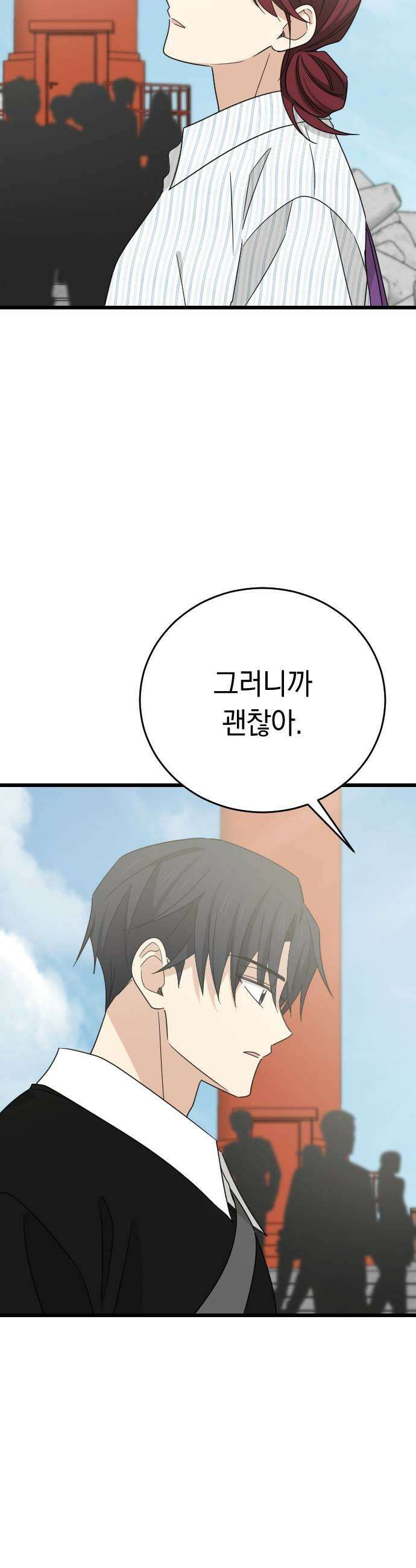 사랑 안 해! 25화 11