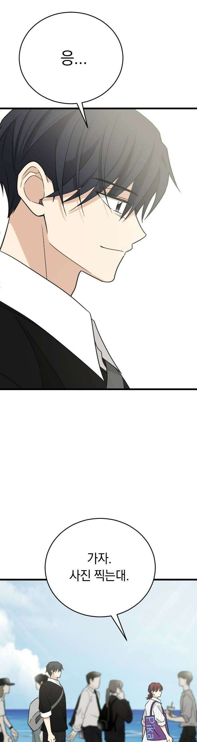 사랑 안 해! 25화 12