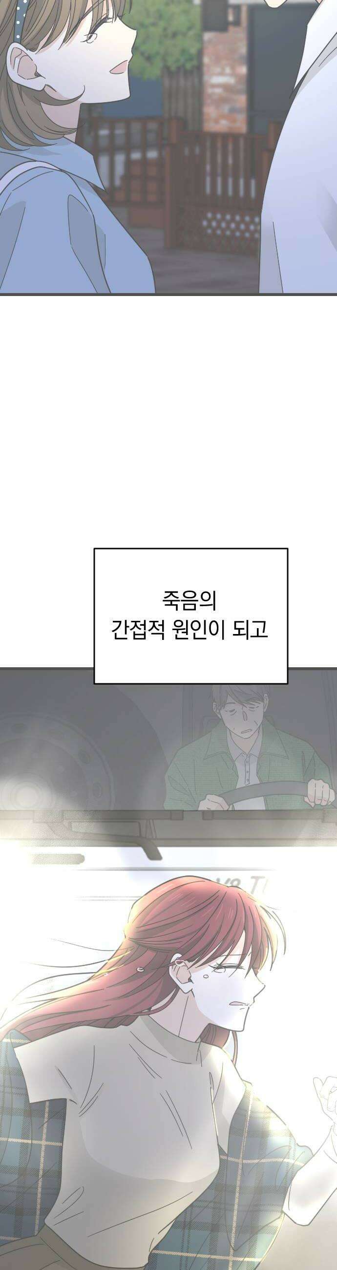 사랑 안 해! 25화 14