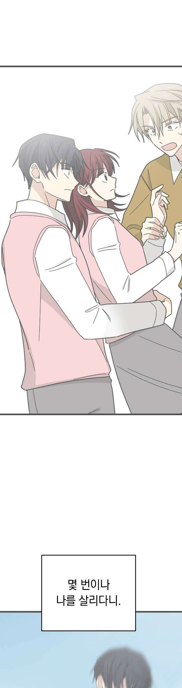 사랑 안 해! 25화 16