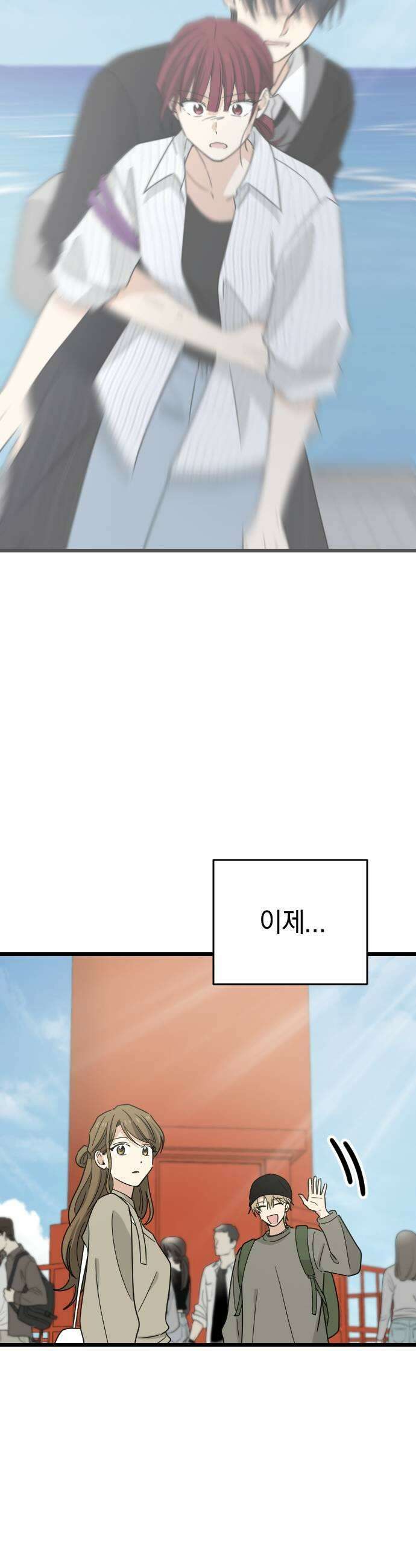 사랑 안 해! 25화 17