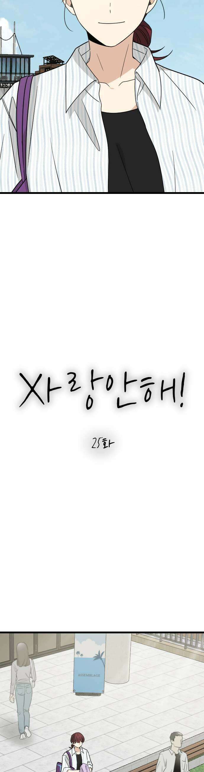 사랑 안 해! 25화 19