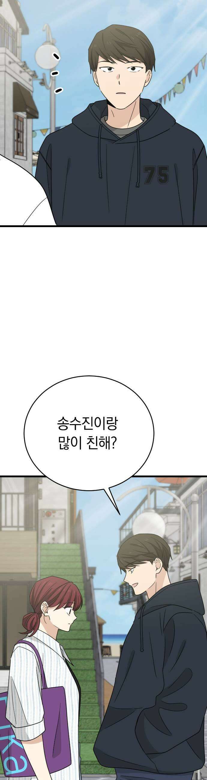 사랑 안 해! 25화 21