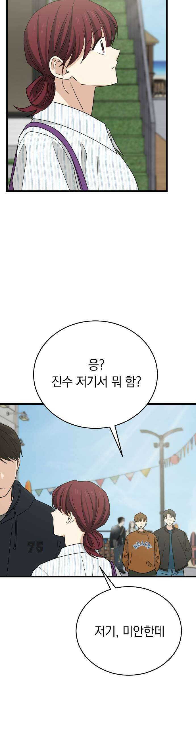 사랑 안 해! 25화 23