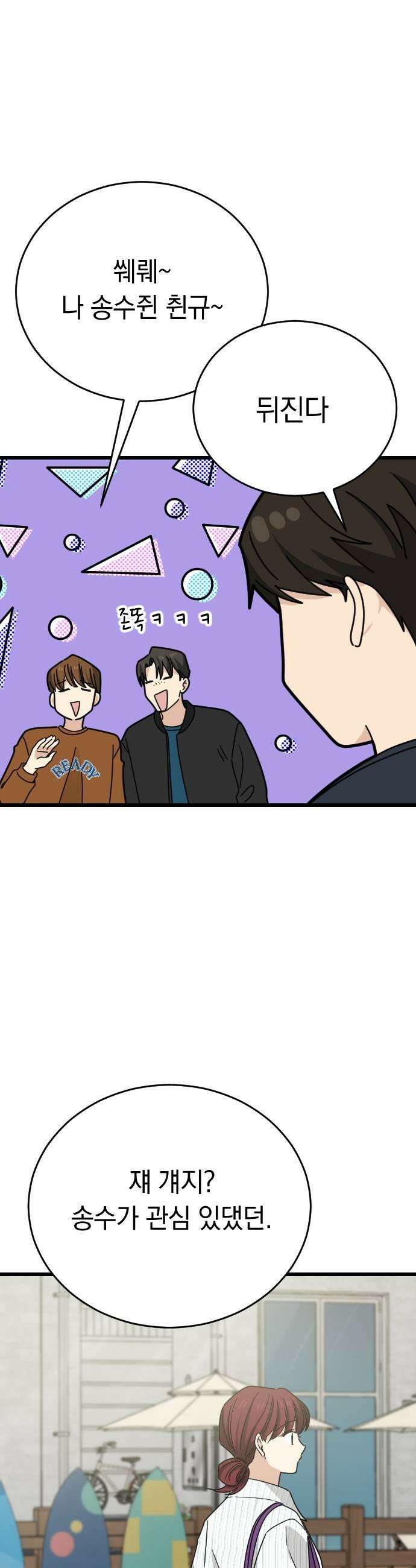사랑 안 해! 25화 25