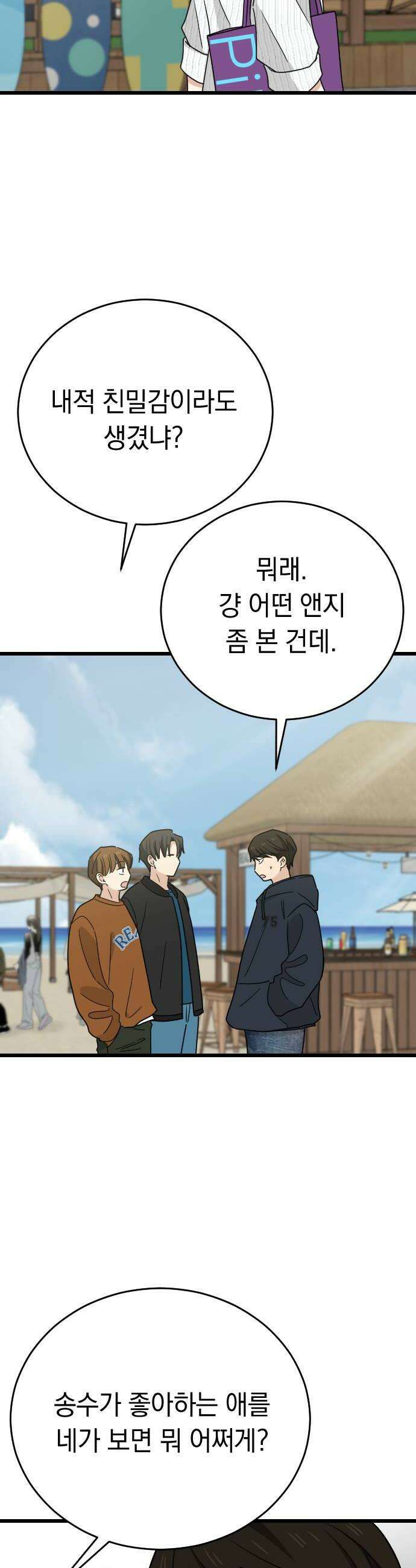 사랑 안 해! 25화 26