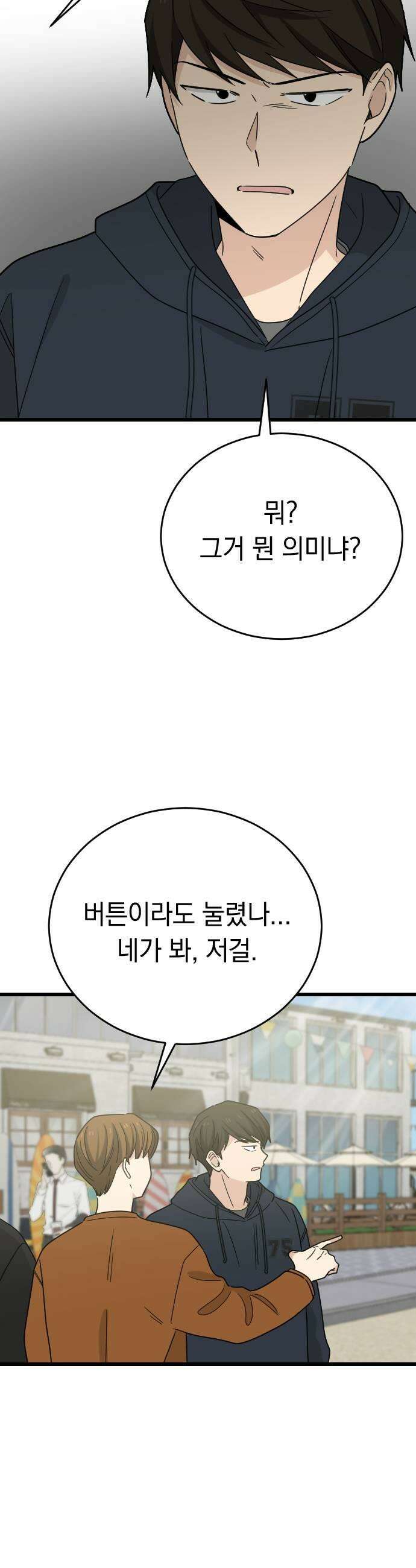사랑 안 해! 25화 27