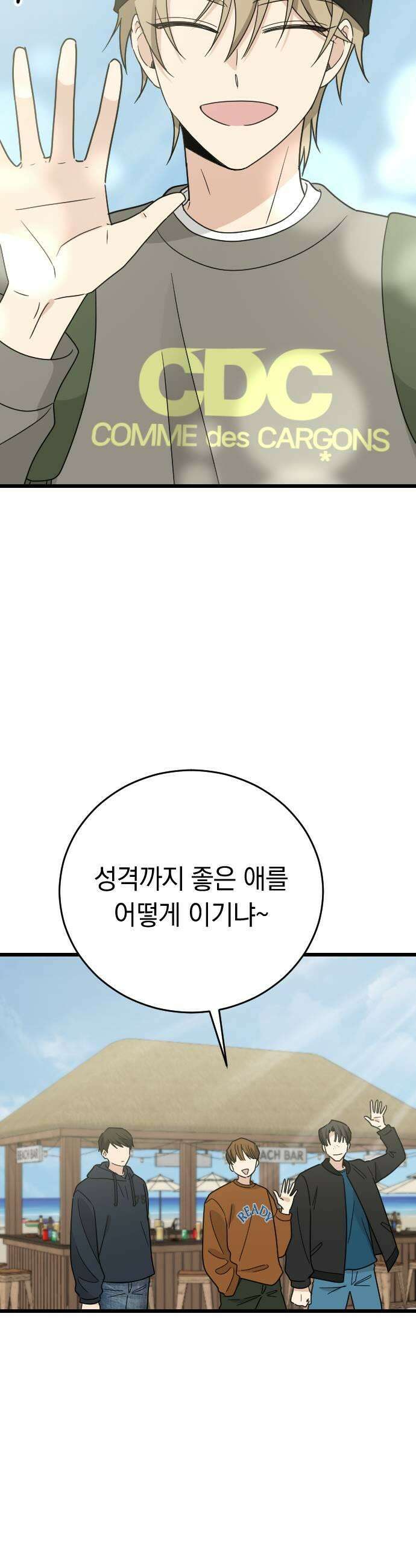 사랑 안 해! 25화 29