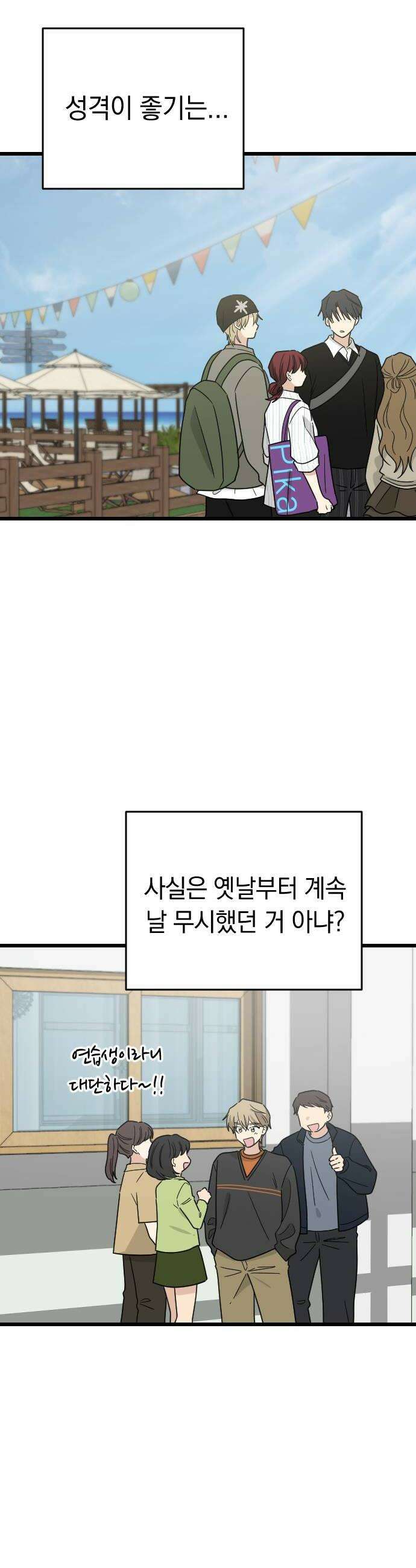 사랑 안 해! 25화 30