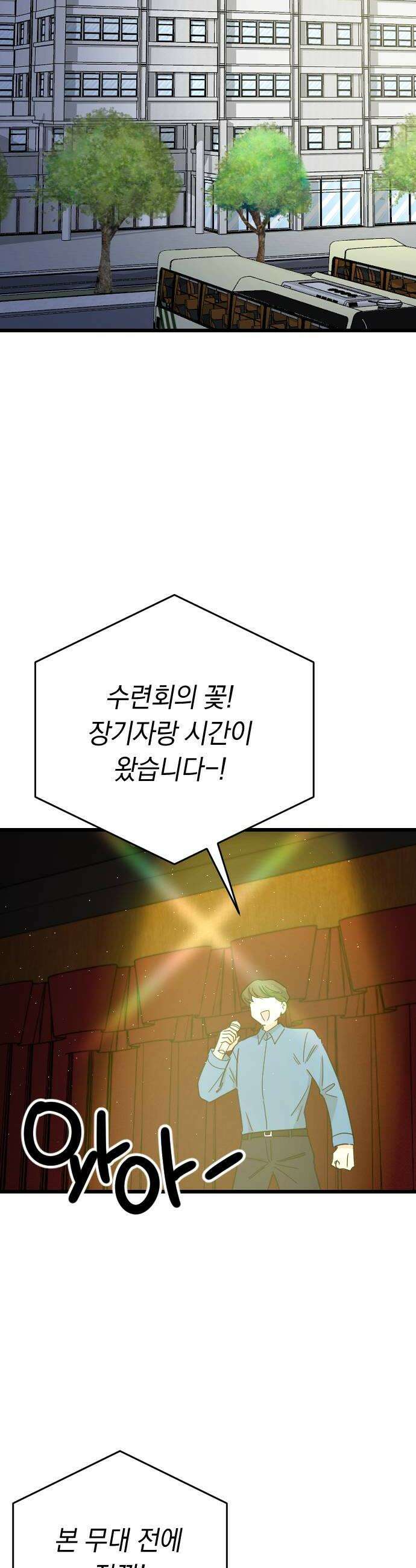 사랑 안 해! 25화 34