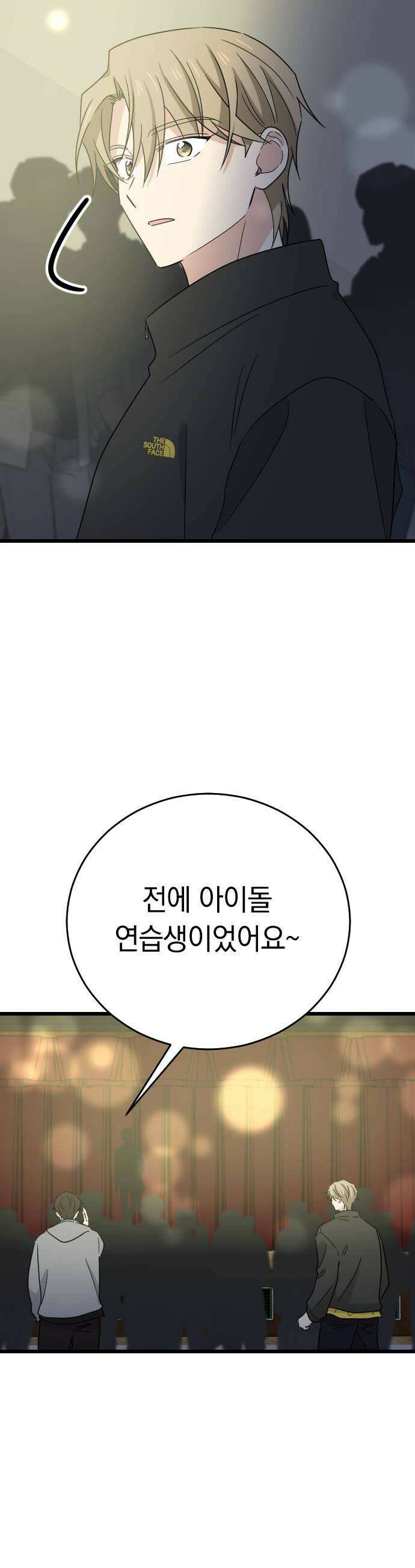 사랑 안 해! 25화 38