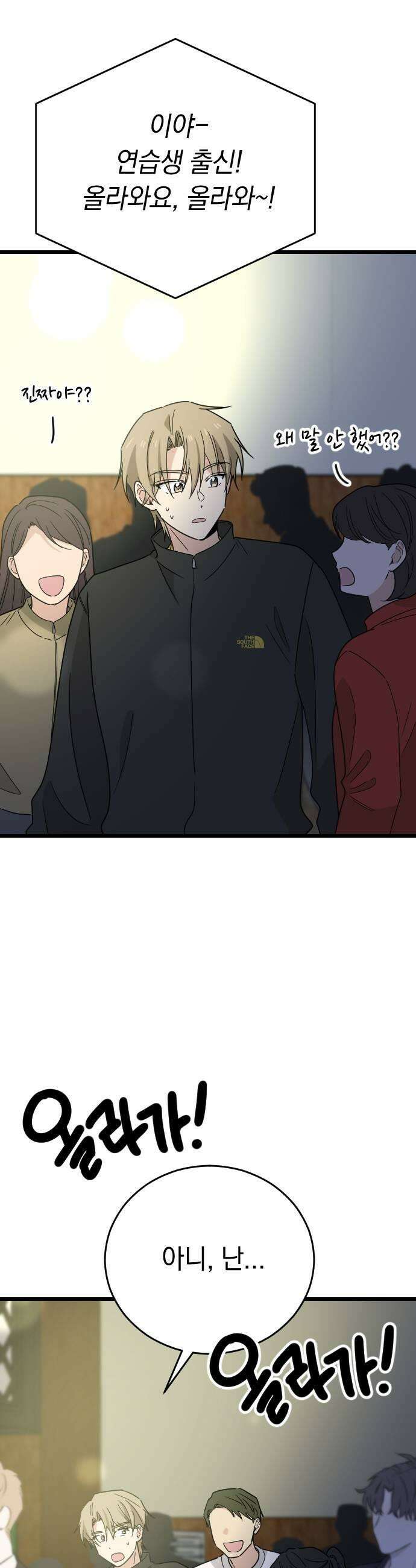 사랑 안 해! 25화 39