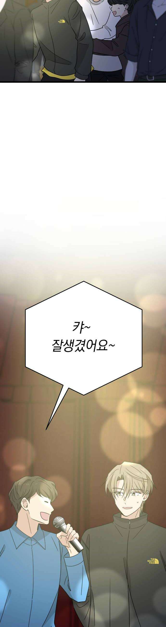 사랑 안 해! 25화 40