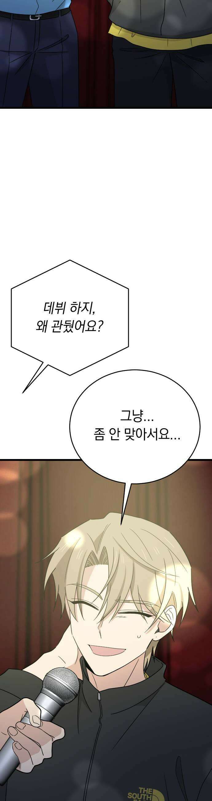 사랑 안 해! 25화 41