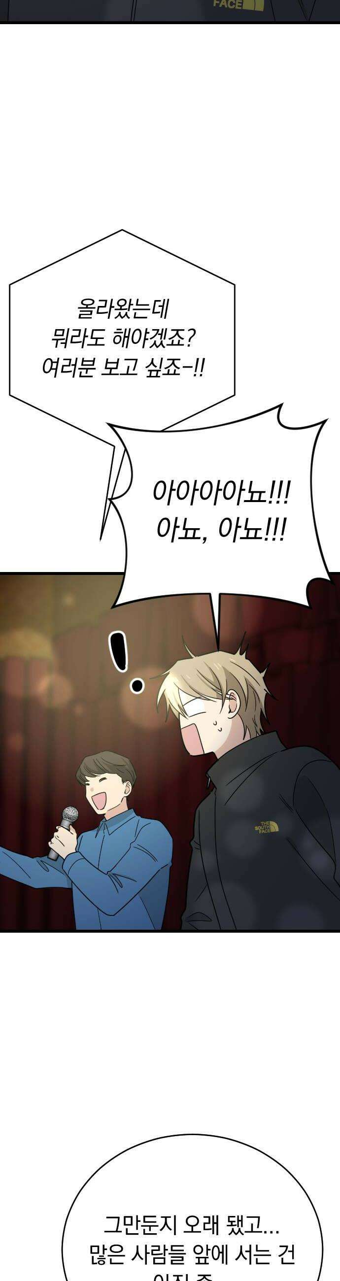 사랑 안 해! 25화 42