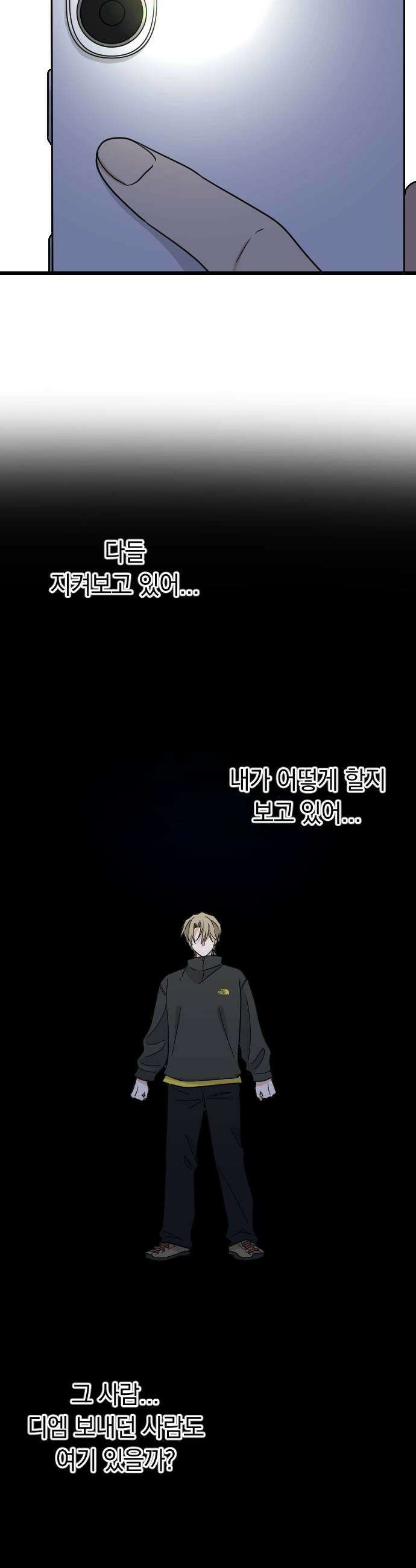 사랑 안 해! 25화 45