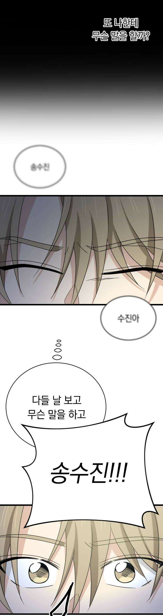 사랑 안 해! 25화 46