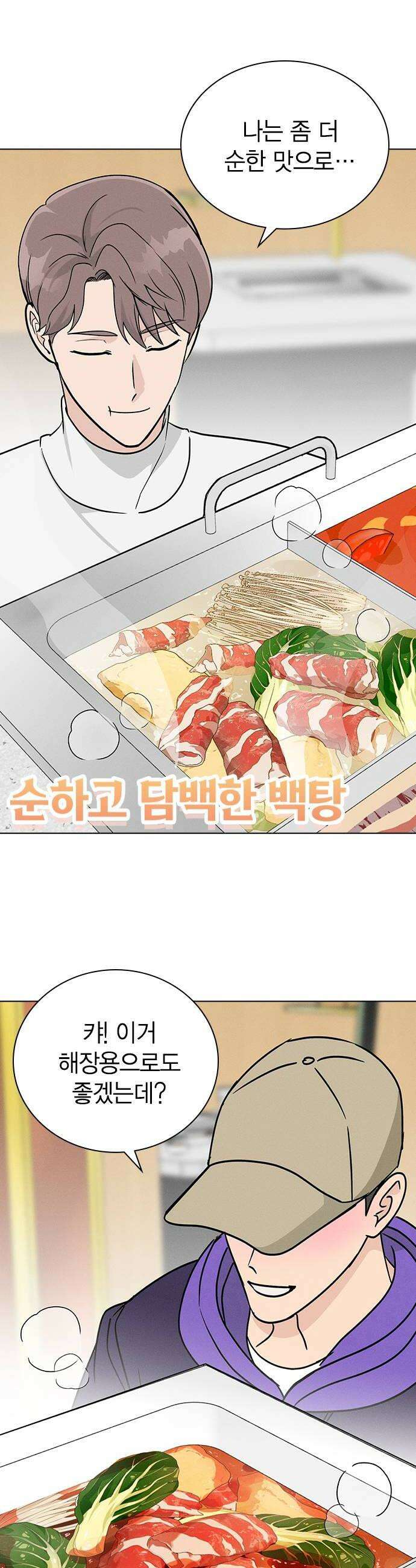 청춘정식 40 오늘의 메뉴 훠궈 22