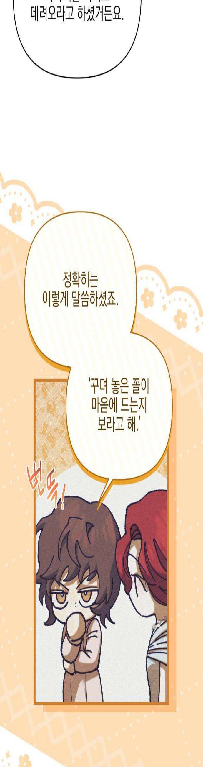 우아한 오브리 64화 2
