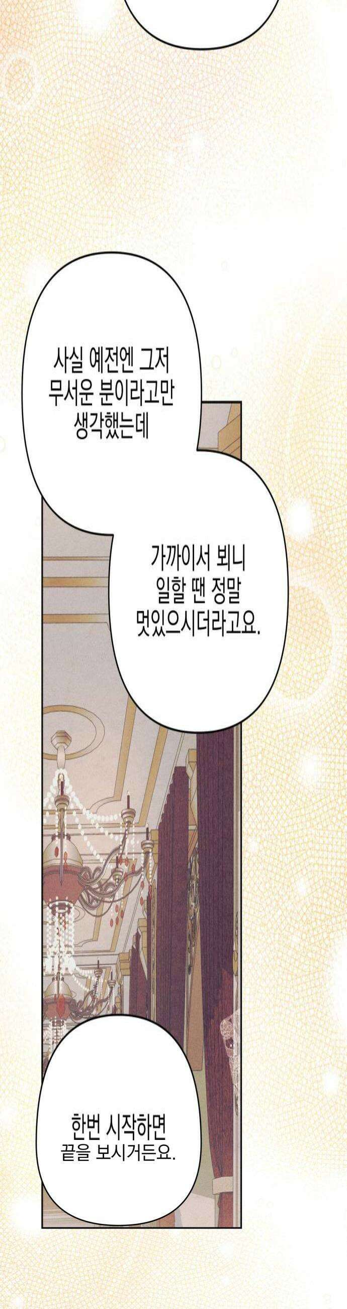 우아한 오브리 64화 4