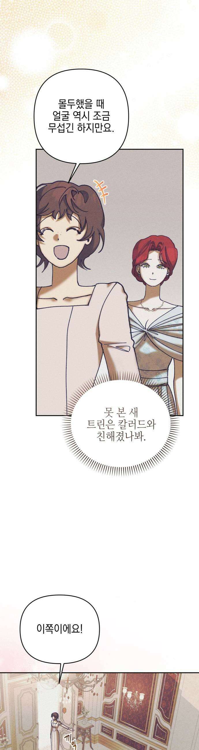우아한 오브리 64화 5