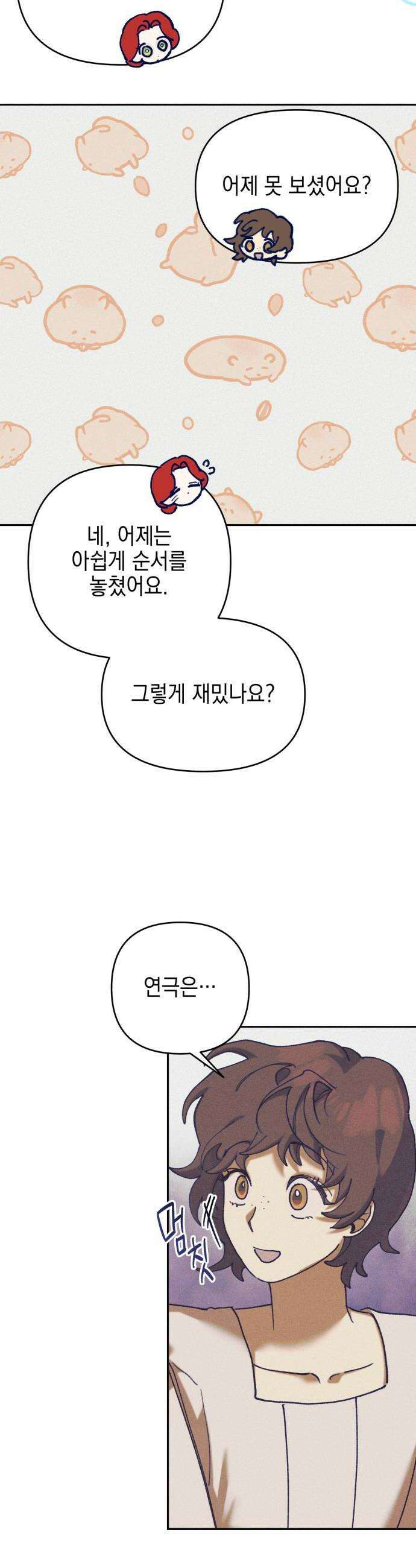 우아한 오브리 64화 8