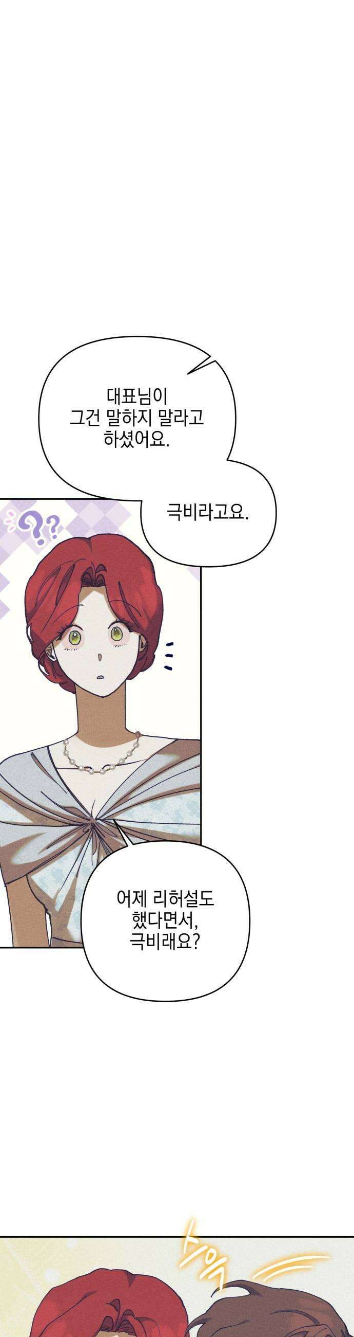 우아한 오브리 64화 9