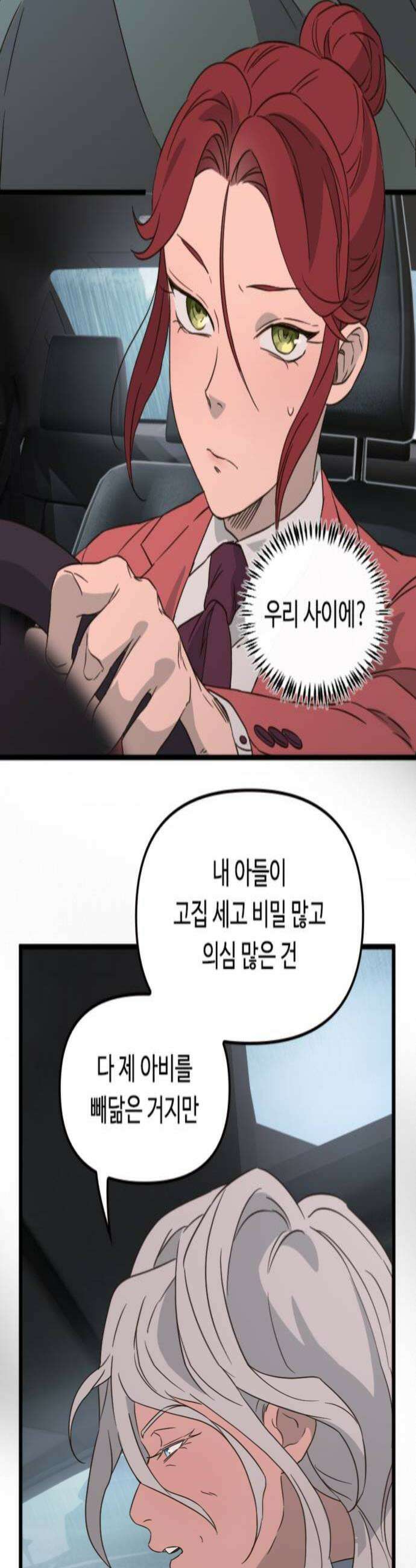 마피아 내니 95화 4