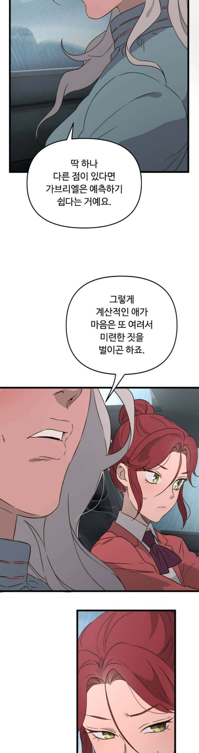 마피아 내니 95화 5