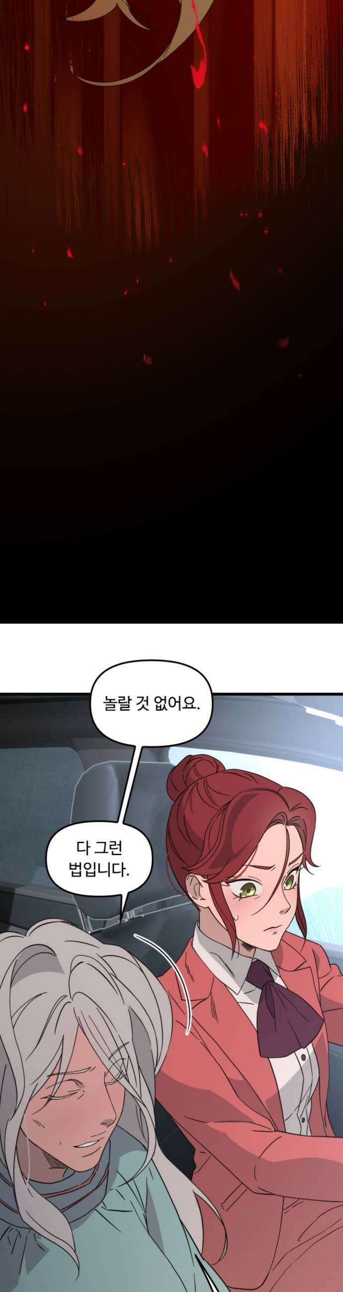 마피아 내니 95화 13