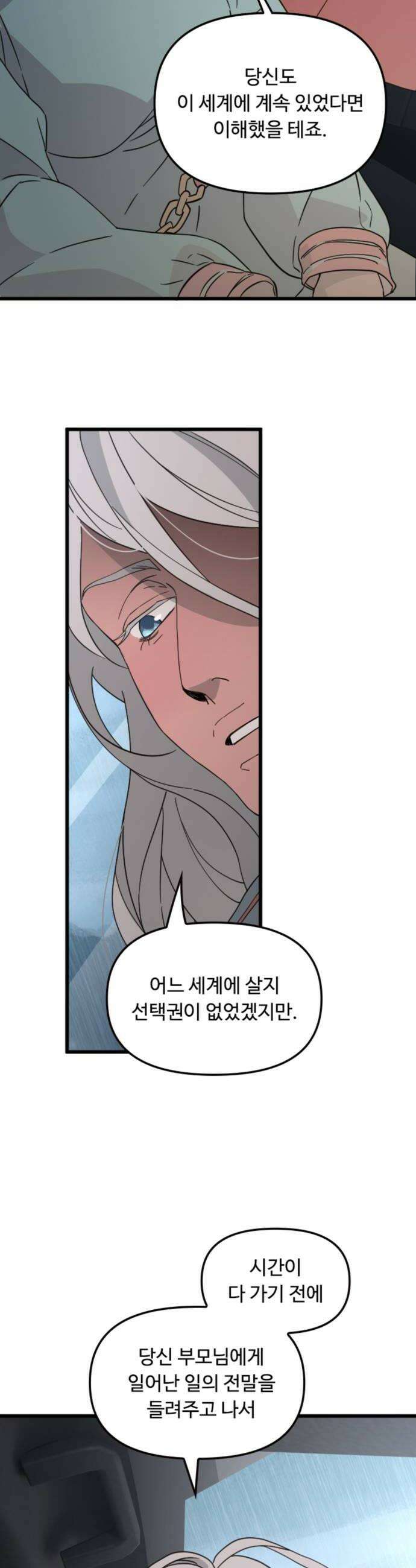마피아 내니 95화 14