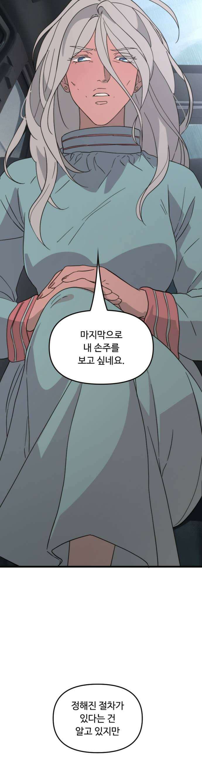 마피아 내니 95화 15