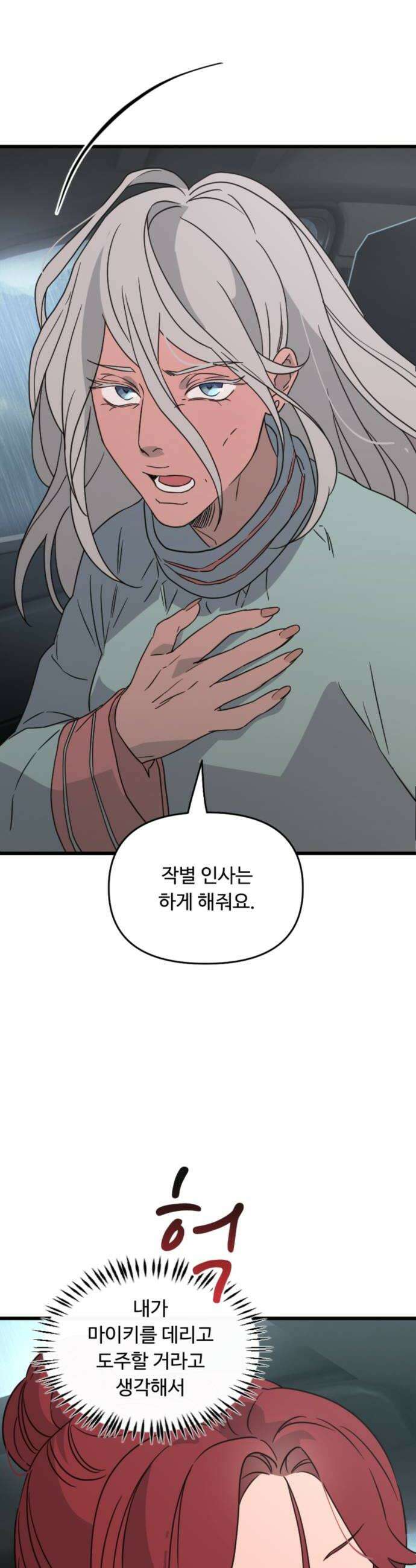 마피아 내니 95화 16