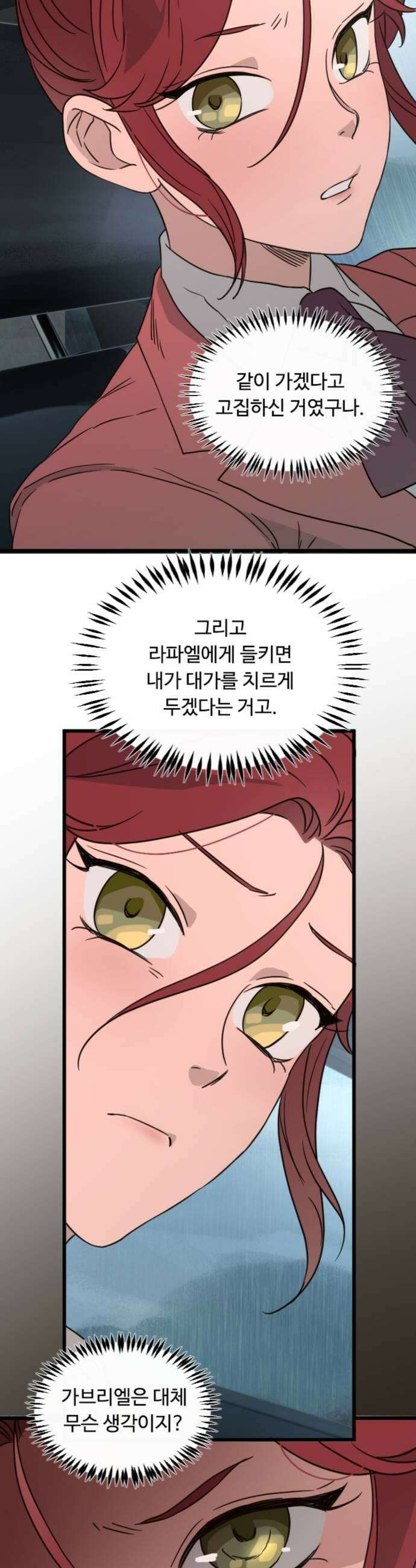 마피아 내니 95화 17