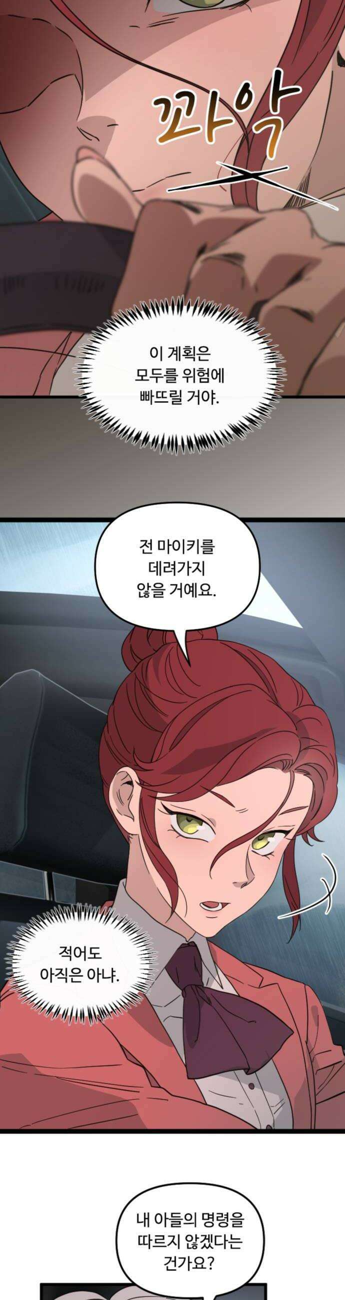마피아 내니 95화 18