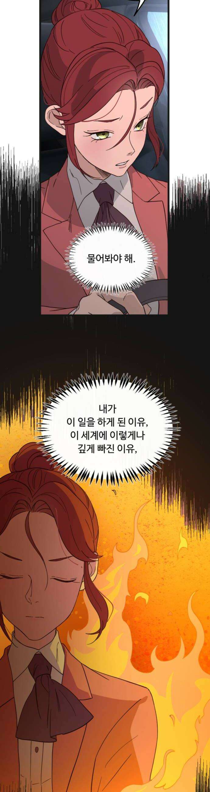 마피아 내니 95화 20