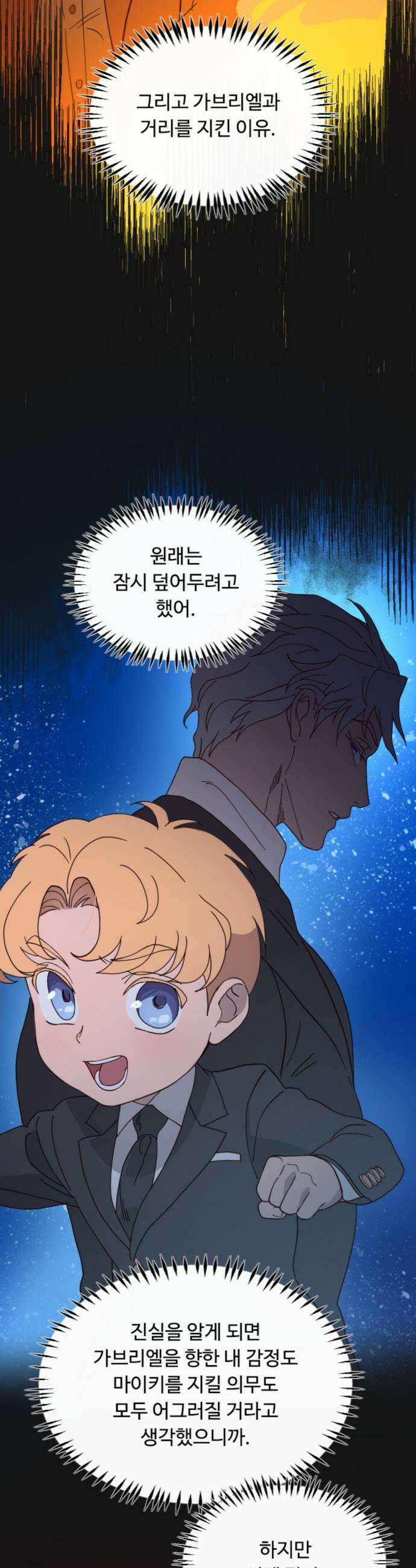 마피아 내니 95화 21