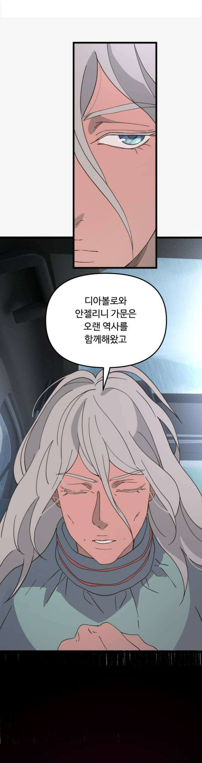 마피아 내니 95화 24