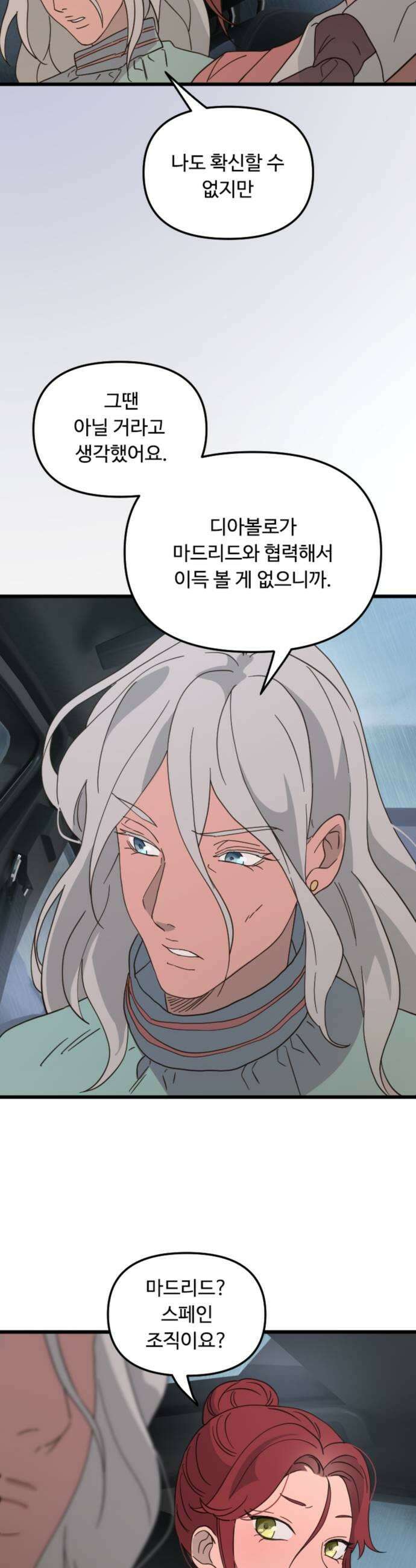 마피아 내니 95화 27