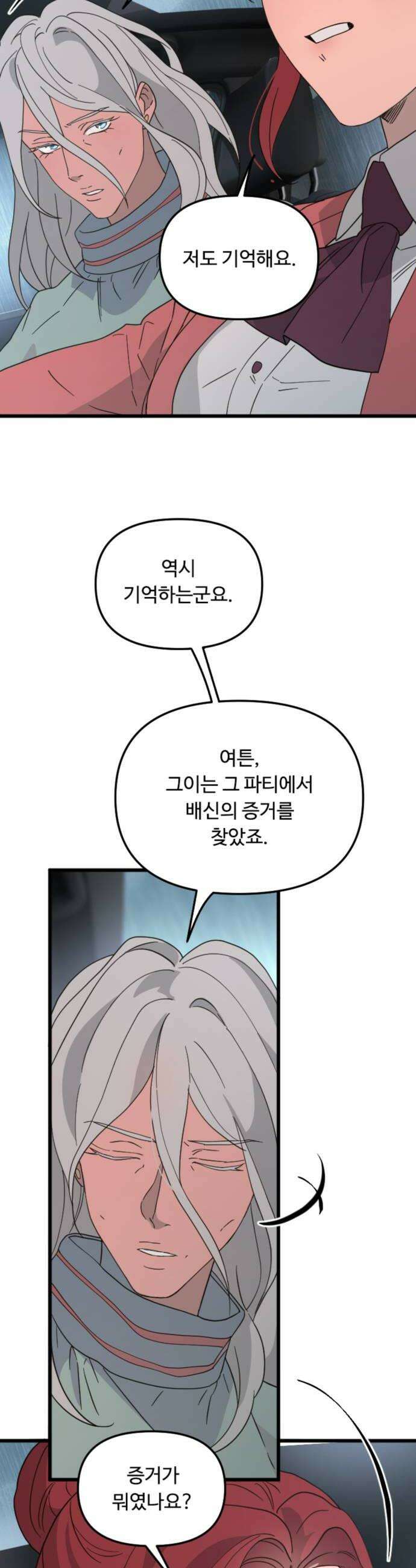 마피아 내니 95화 30