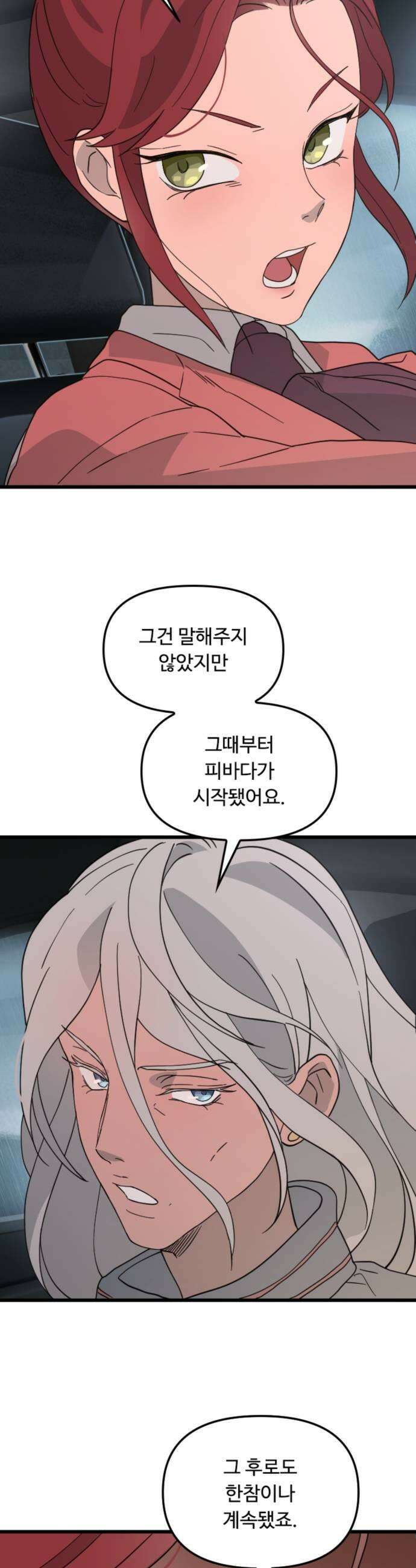 마피아 내니 95화 31