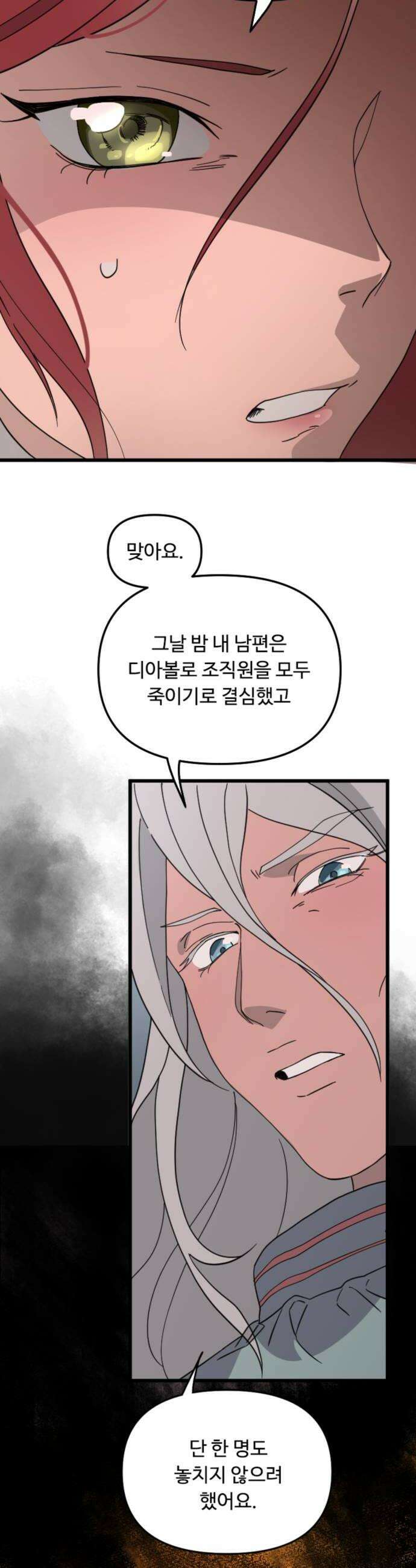 마피아 내니 95화 32