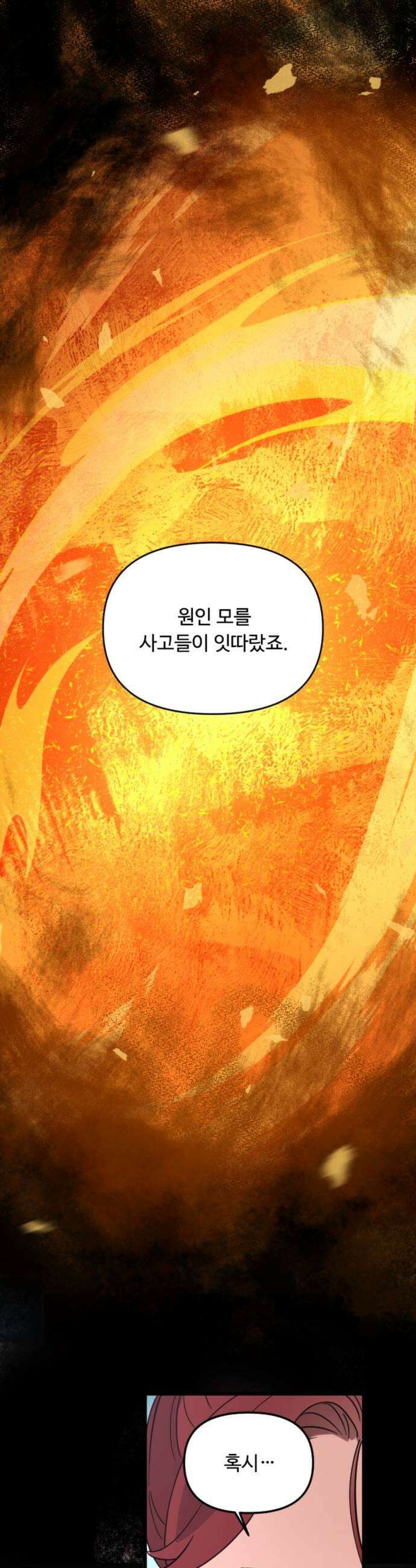 마피아 내니 95화 33