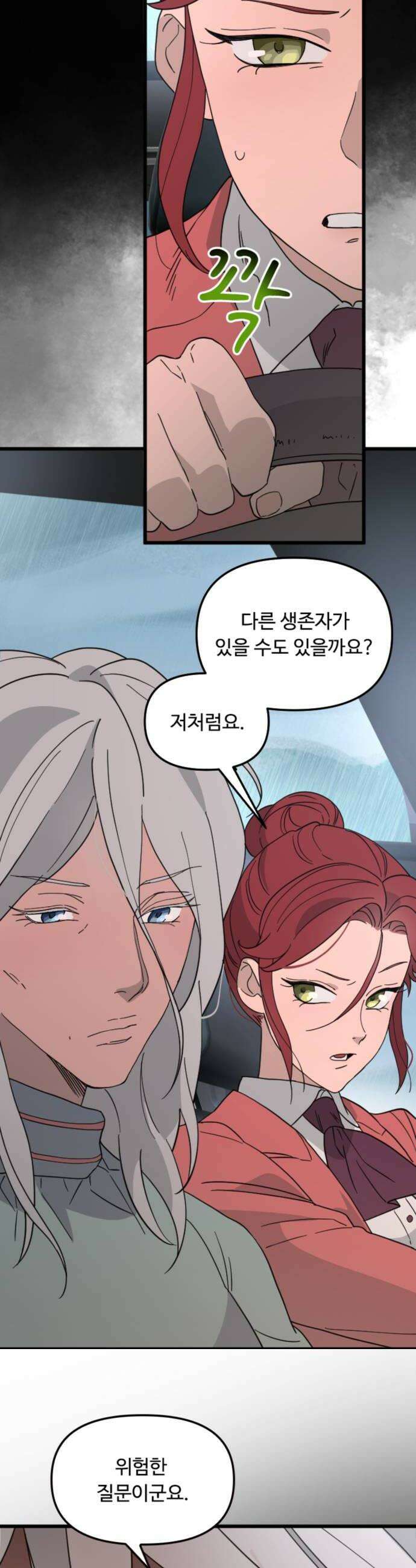 마피아 내니 95화 34