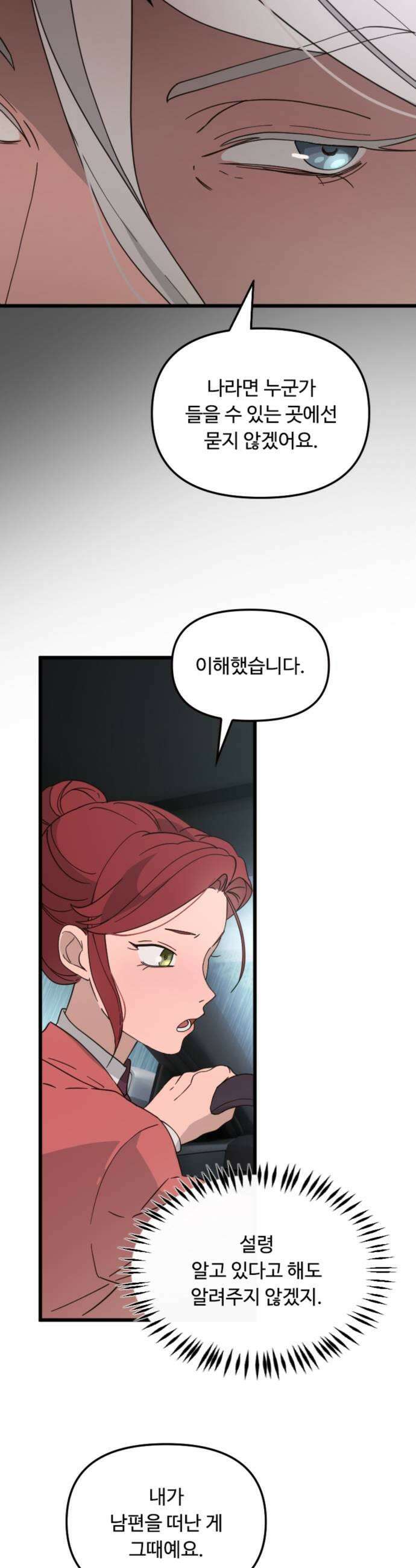 마피아 내니 95화 35