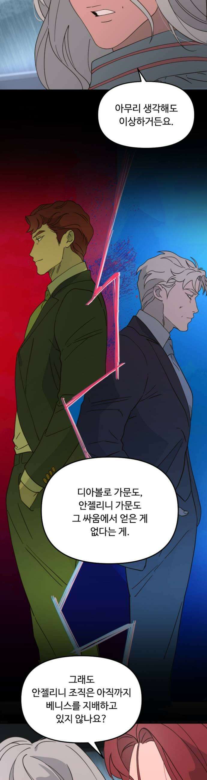마피아 내니 95화 39