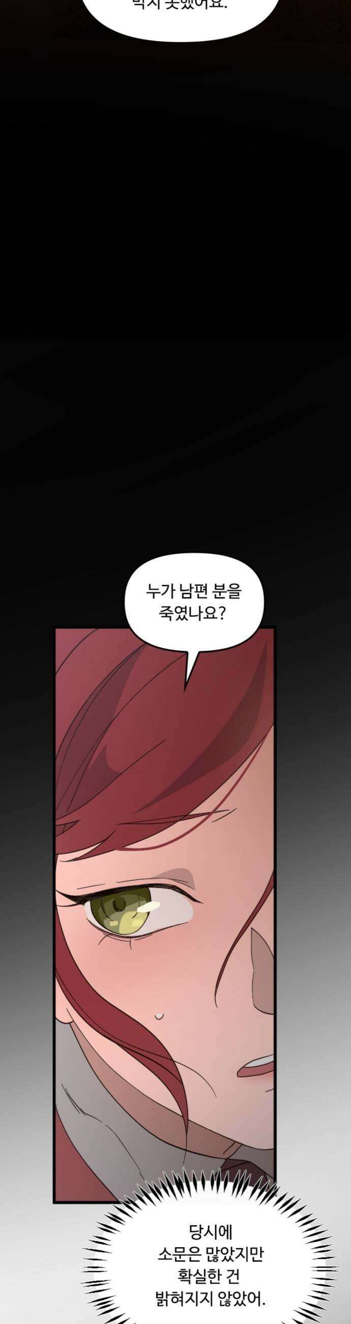 마피아 내니 95화 41