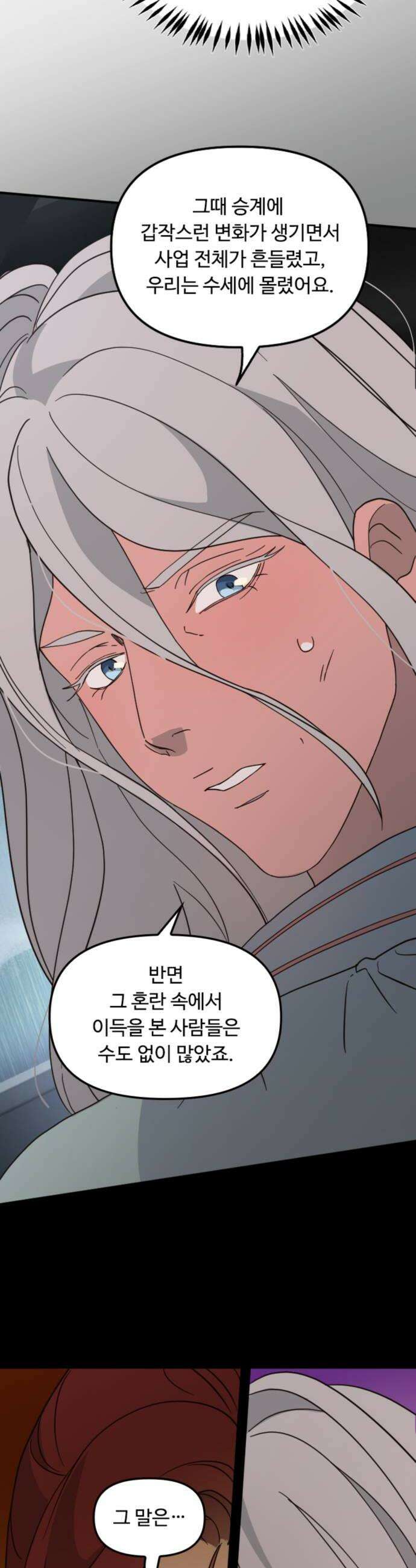 마피아 내니 95화 42