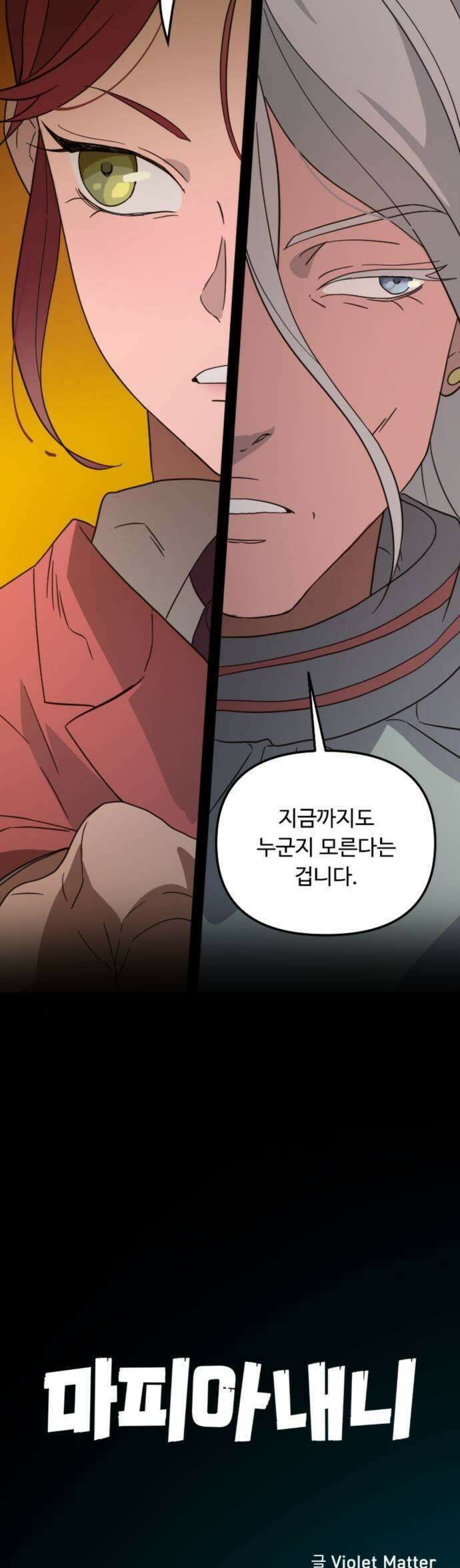 마피아 내니 95화 43