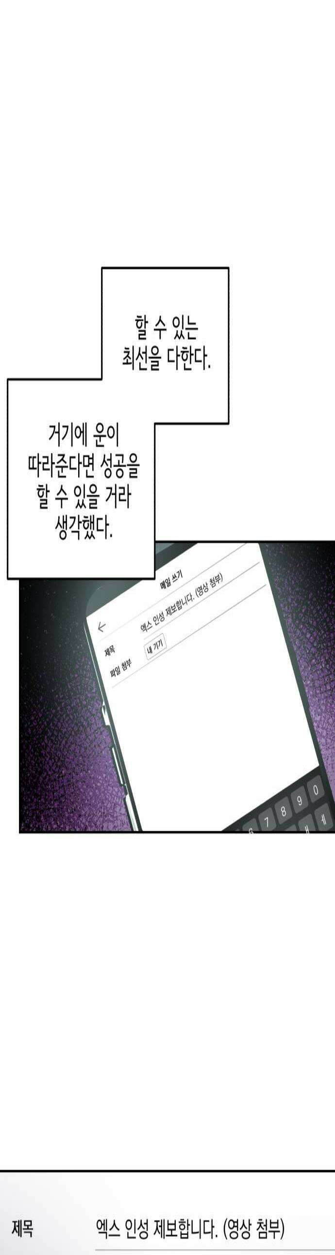 시체 조작돌 38화 1
